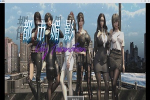 [都市RPG/中文/动态]都市媚影-Ver0.90 STEAM官方中文步兵版[更新/中文CV][1.8G/百度]』-振兴资源分享网